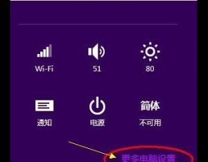 怎么樣設置win8系統PIN碼登陸