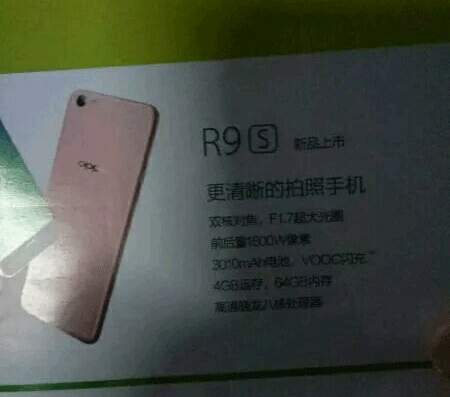 OPPO R9s部分參數曝光：攝像頭升級