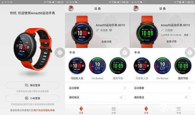 華米AMAZFIT運動手表評測:小米手環2之后又一爆品?