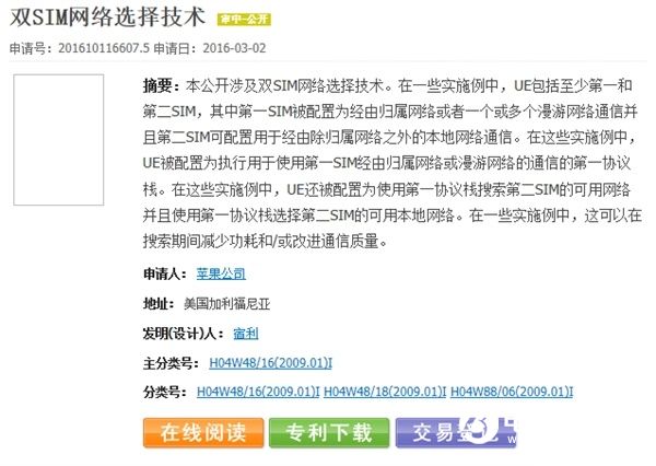 iPhone將支持雙卡雙 蘋果已申請專利