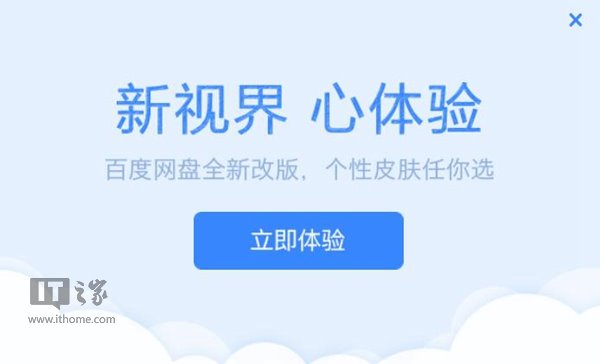 百度云網(wǎng)盤大改版:更名百度網(wǎng)盤,個性皮膚亮眼