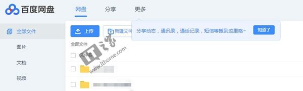 百度云網(wǎng)盤大改版:更名百度網(wǎng)盤,個性皮膚亮眼