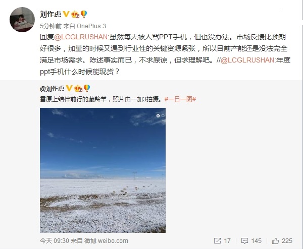 一加3何時(shí)現(xiàn)貨？劉作虎：產(chǎn)能仍遇困 求理解