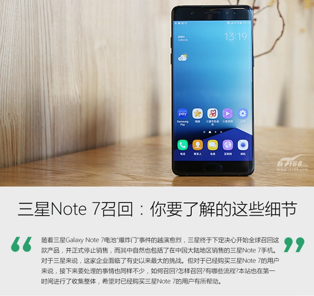 三星Note 7召回：你不得不了解的這些事