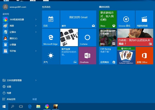 Win10任務欄顏色怎么改？Win10任務欄顏色設置教程