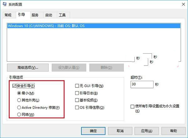 Win10系統(tǒng)不重啟電腦怎么進入安全模式