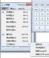 win7 自帶計算機(jī)在生活中的妙用