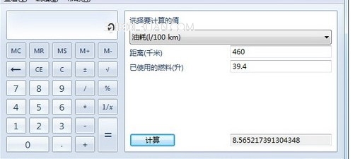 win7 自帶計算機(jī)在生活中的妙用