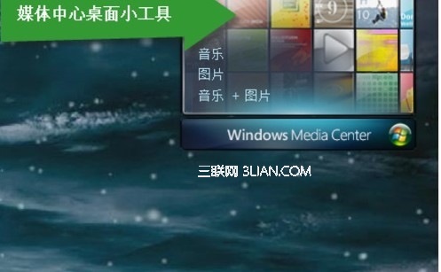 Win7自帶的多媒體軟件——Windows media Center到底有多強(qiáng)大