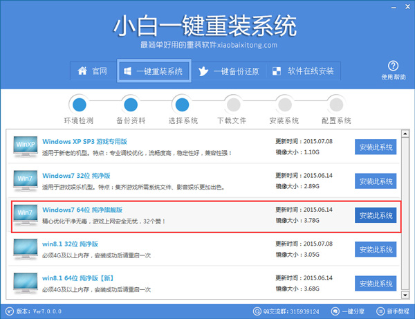 小白一鍵重裝系統選擇系統