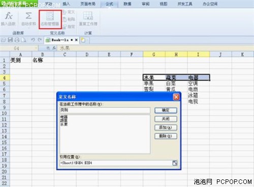 用WPS 2012四步輕松設置二級下拉列表