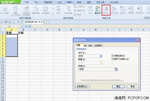 用WPS 2012四步輕松設置二級下拉列表