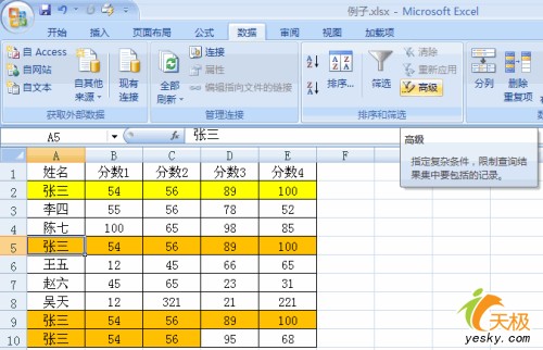 在Excel2007里面非常快的刪除反復記錄