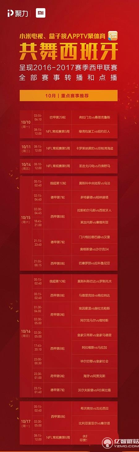 小米電視10月體育賽事預(yù)告