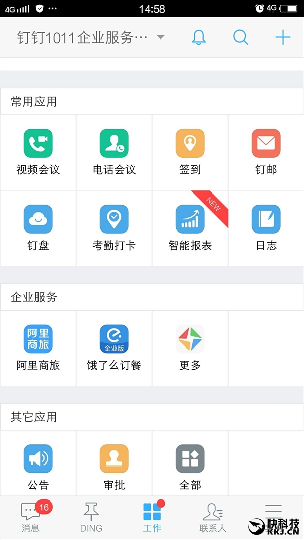 阿里釘釘企業服務正式上線！機票叫車訂餐一站搞定