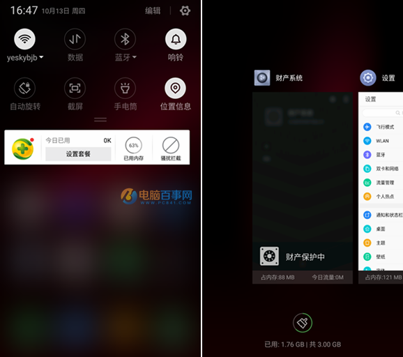 360 OS2.0怎么樣 360手機N4A系統評測