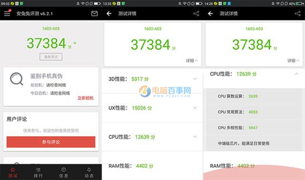 360手機(jī)N4A性能怎么樣 360手機(jī)N4A跑分測試