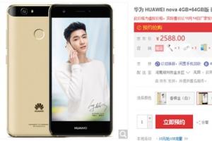 華為nova國行預售開啟 明晚正式揭曉價格