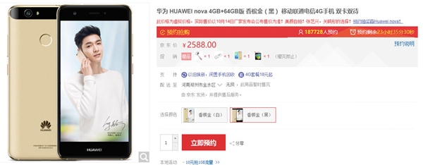 華為nova國(guó)行預(yù)售開(kāi)啟 明晚正式揭曉價(jià)格