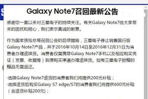 國行三星Note7怎么召回 三星Note7國行召回細則