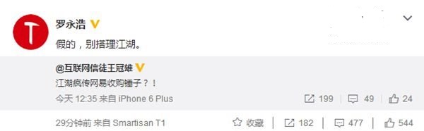 羅永浩否認錘子科技被網易收購:別搭理江湖