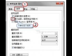 怎么樣讓win7系統電腦開機自動進行寬帶連接