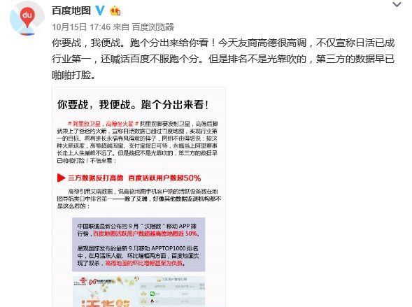 誰是第一?百度、高德地圖正式開戰