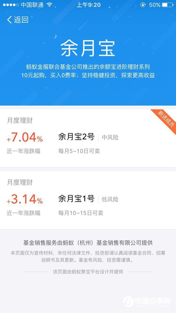 余月寶2號安全嗎 余月寶2號怎么樣