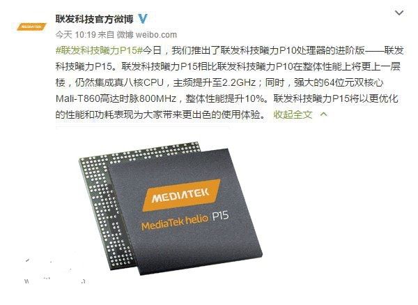 聯(lián)發(fā)科發(fā)布Helio P15處理器 2.2GHz真八核