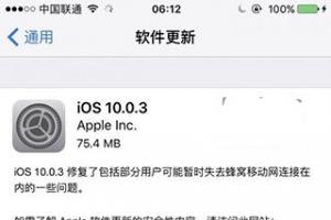 蘋果推送iOS10.0.3正式版更新：iPhone7/7 Plus獨享