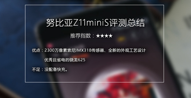 努比亞Z11 miniS值得買嗎？努比亞Z11 miniS評測