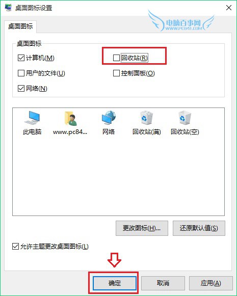 Win10回收站圖標怎么刪除 隱藏Win10桌面回收站圖標方法
