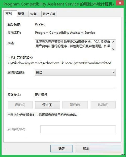 禁用Win8程序兼容性助手的兩大方案