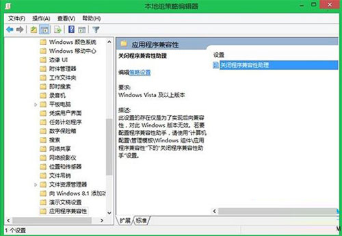 禁用Win8程序兼容性助手的兩大方案