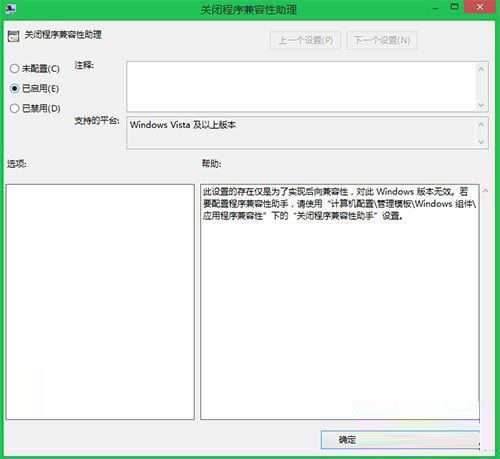 禁用Win8程序兼容性助手的兩大方案
