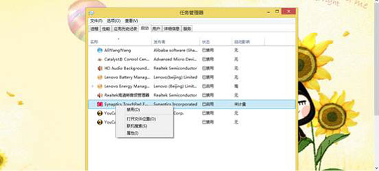 關閉win8啟動項的圖文教程