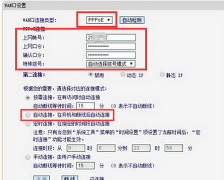 電腦該怎么設置寬帶自動連接4