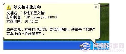 該文檔未能打印的解決辦法