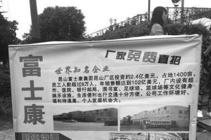 富士康包吃包住月薪3500招不到人：將上線4萬臺機(jī)器人