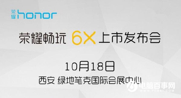 榮耀暢玩6X今日發布 雙攝硬抗紅米Note4