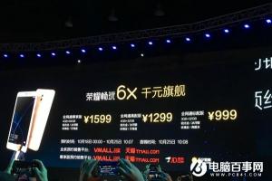 榮耀暢玩6X正式發布 售價999元起