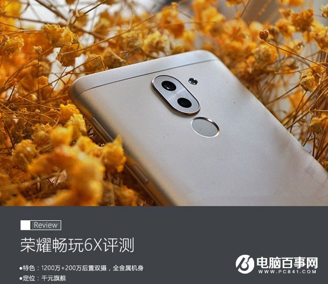 榮耀暢玩6X值得買(mǎi)嗎 榮耀暢玩6X評(píng)測(cè)