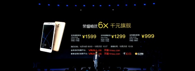 榮耀6X怎么樣 榮耀暢玩6X發布會圖文回顧