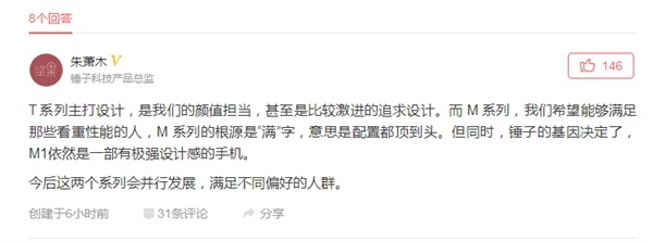 錘子T3為什么沒有出？錘子總監(jiān)朱蕭木給出了答案