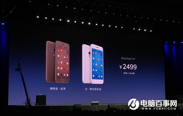 錘子M1/M1L發布：蘋果式外觀 2499元起