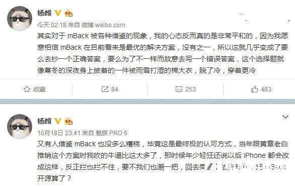 錘子M1 Home鍵抄mBack？魅族副總裁楊顏回應