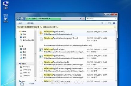 win7系統搜索功能的全面分析