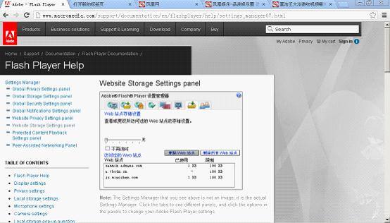   如何關(guān)閉Flash Cookie來(lái)避免信息泄露？   三聯(lián)