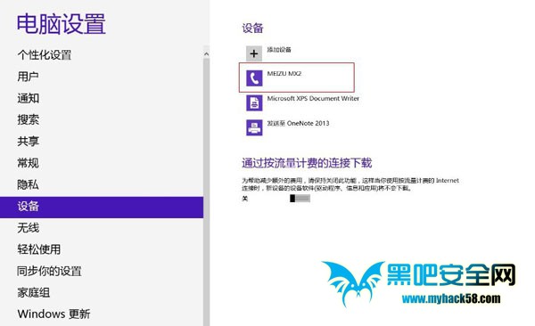Win8藍牙設備脫機的解決措施