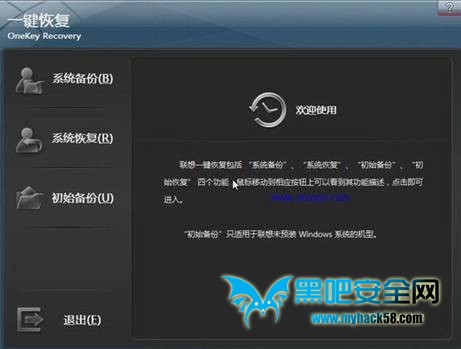 如何親手制作Win8一鍵恢復(fù)功能
